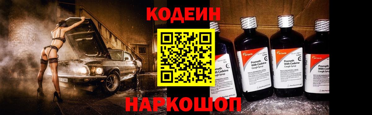 Кодеин напиток Lean (лин)  Кодеиновый сироп Lean Purple Drank  Благодарный  Вход с VPN 