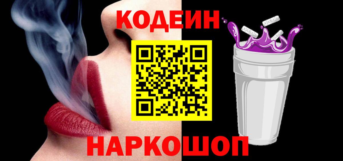 Codein напиток Lean (лин)  Благодарный  Кодеин Purple Drank 